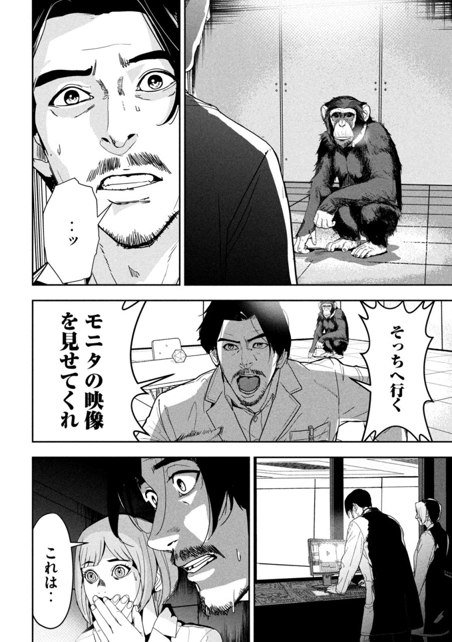 Ank : A Mirroring Ape 第1話 - Page 56