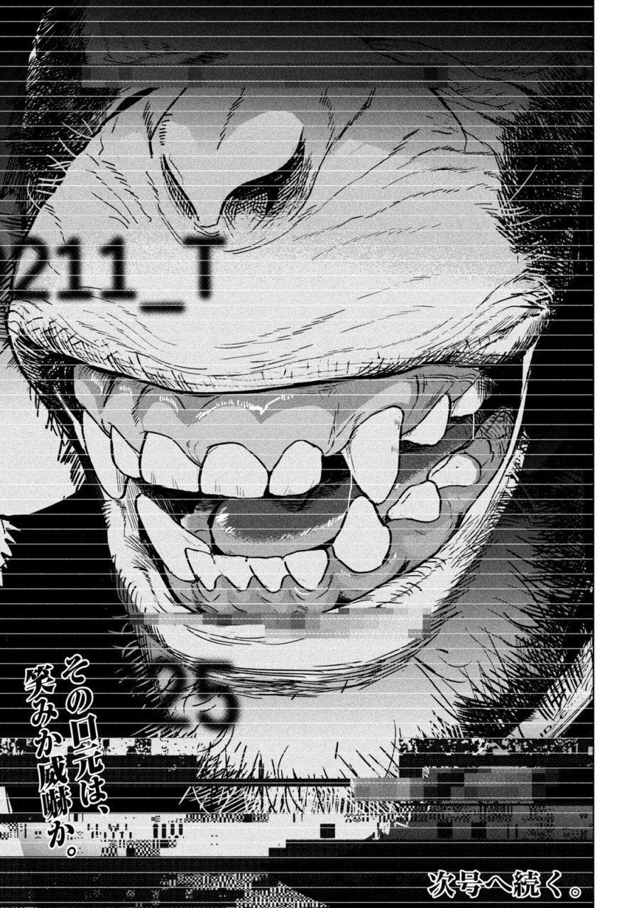 Ank : A Mirroring Ape 第1話 - Page 61