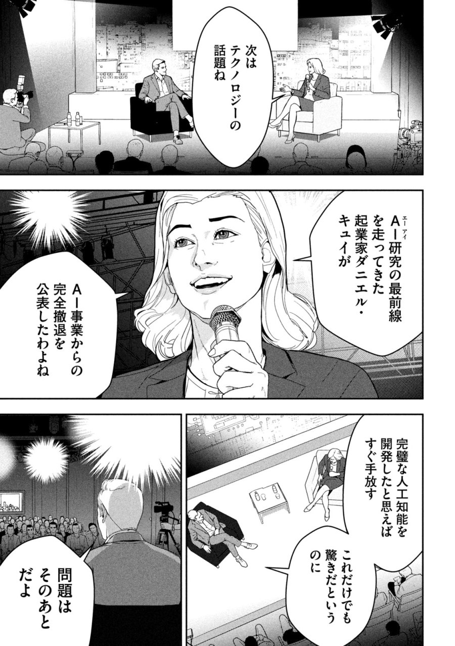 Ank : A Mirroring Ape 第1話 - Page 7