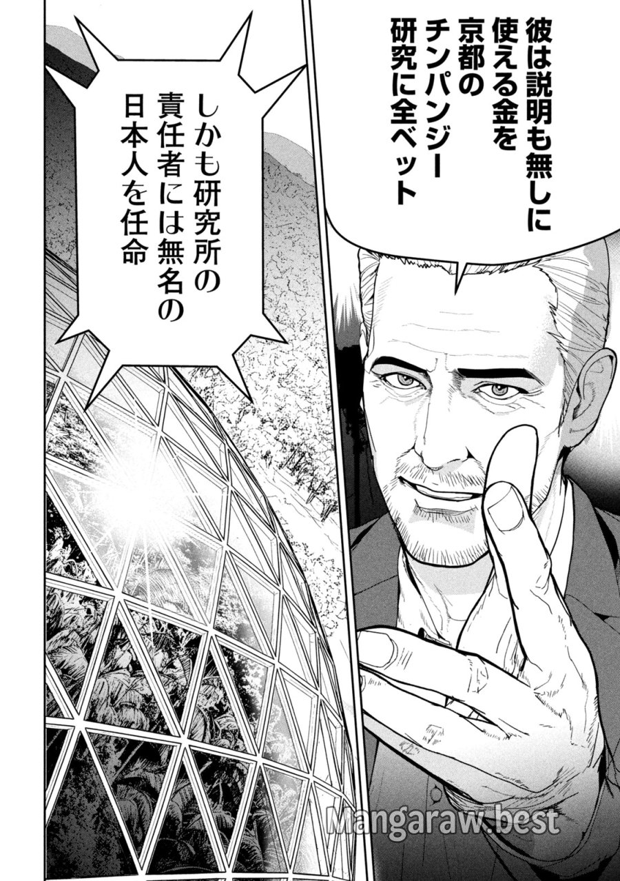 Ank : A Mirroring Ape 第1話 - Page 8