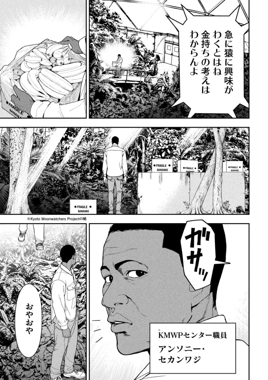 Ank : A Mirroring Ape 第1話 - Page 9
