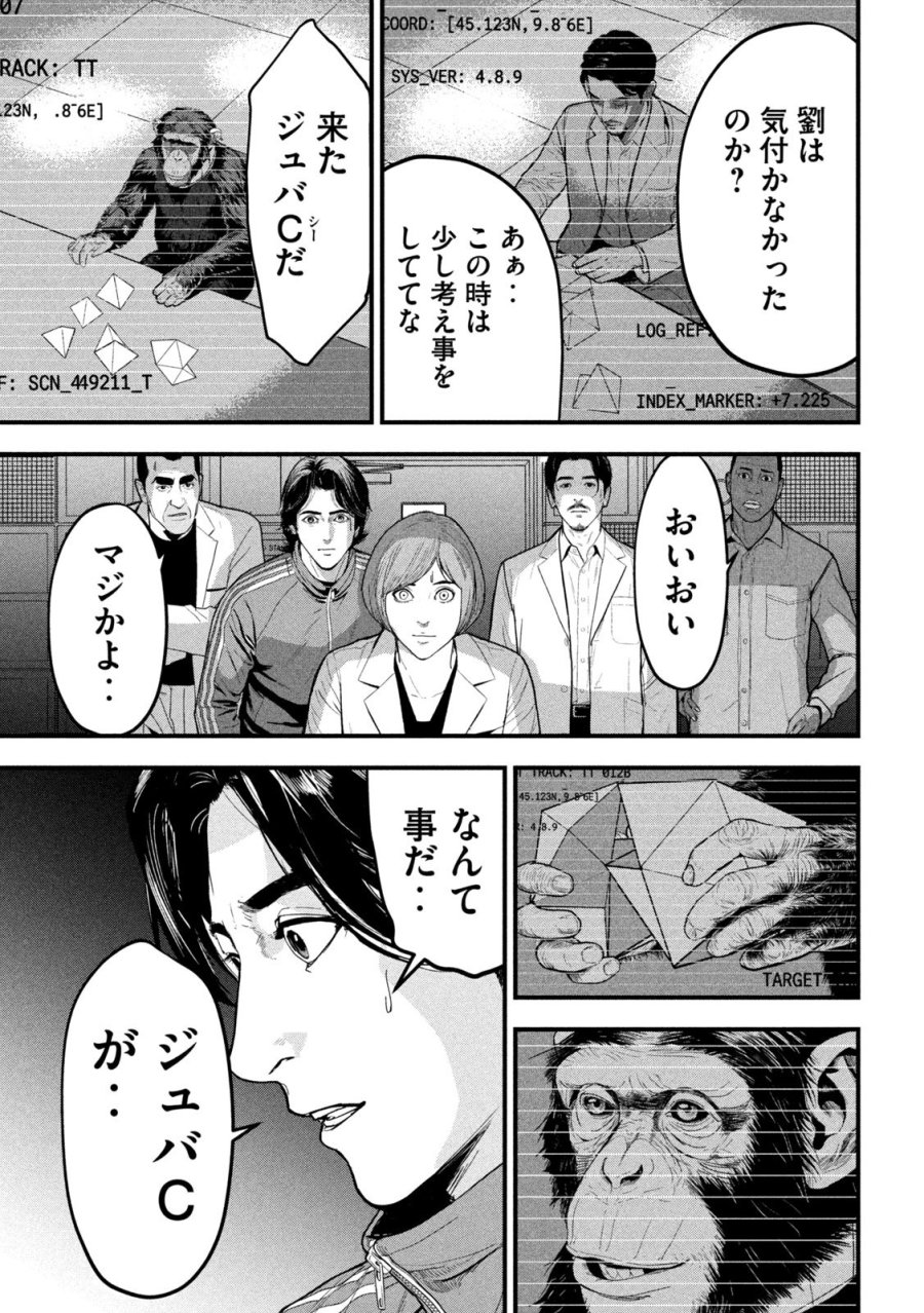 Ank : A Mirroring Ape 第2話 - Page 13