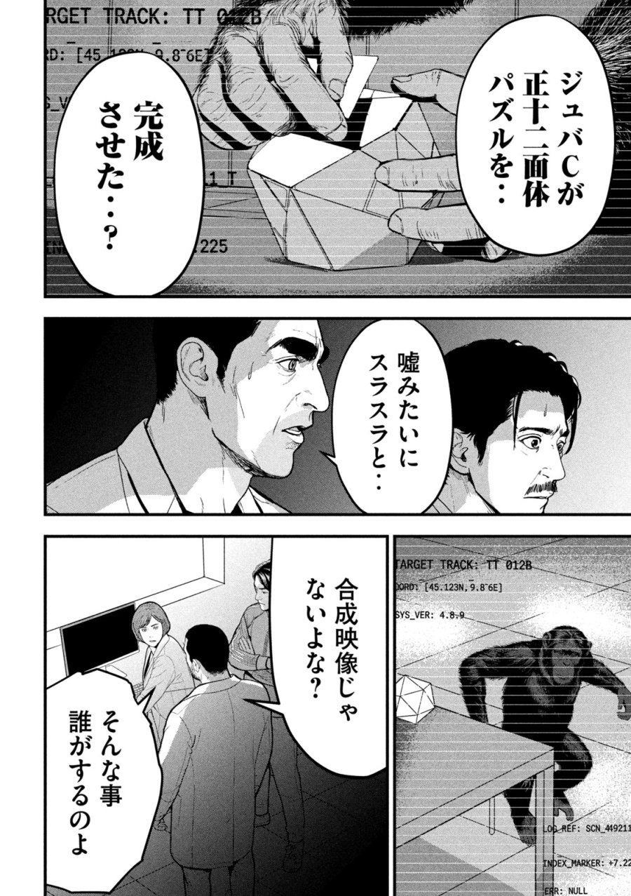 Ank : A Mirroring Ape 第2話 - Page 14