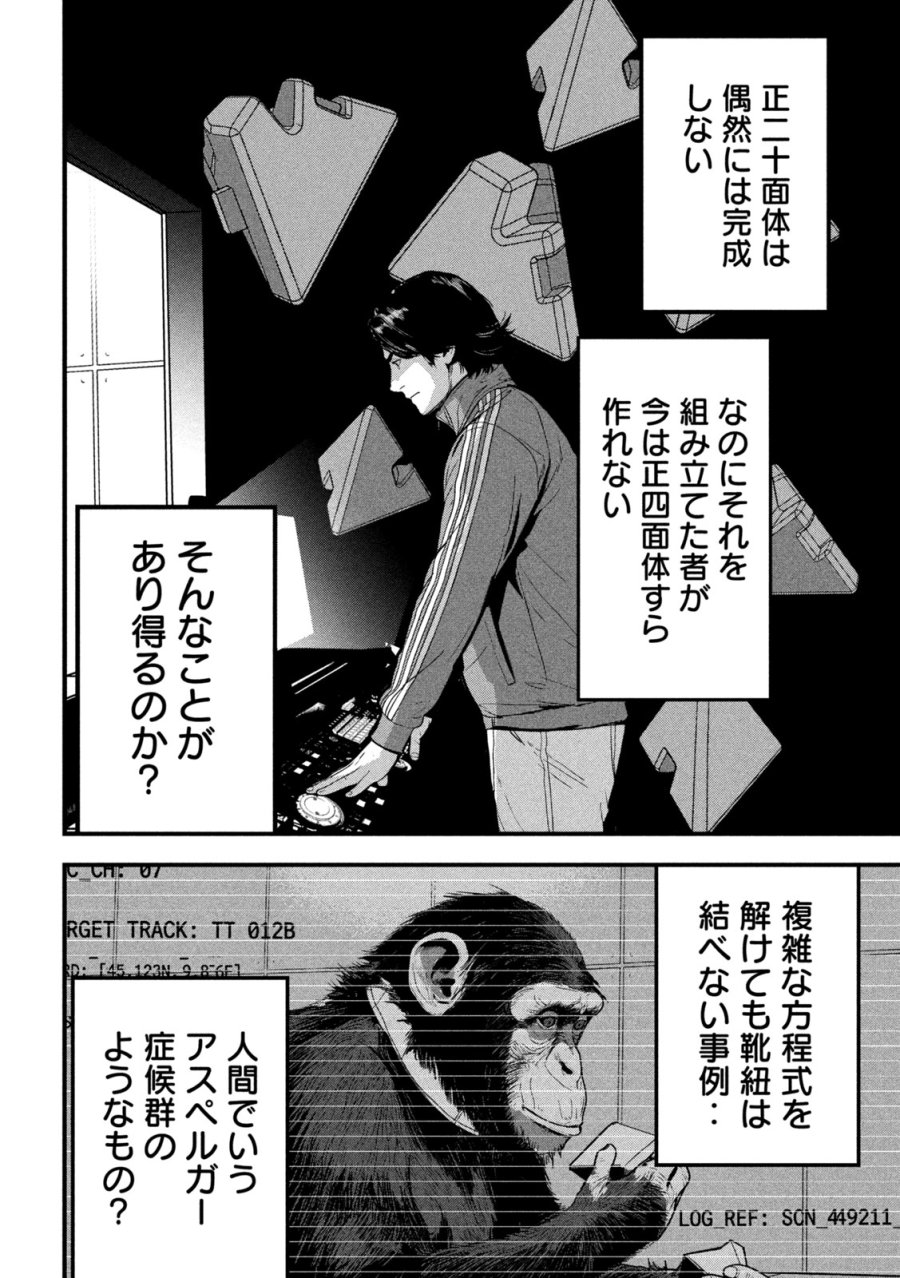 Ank : A Mirroring Ape 第2話 - Page 18