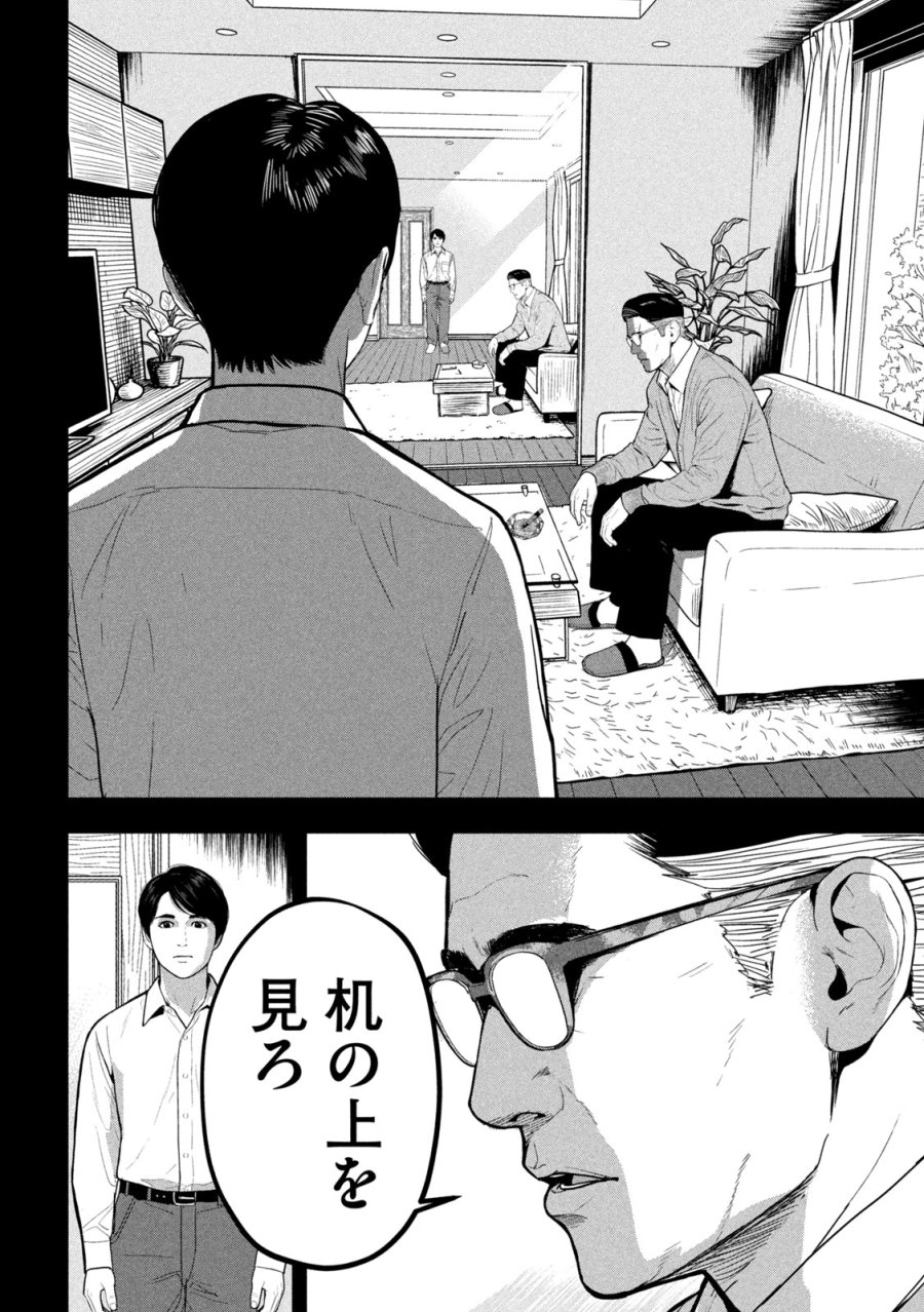 Ank : A Mirroring Ape 第2話 - Page 2