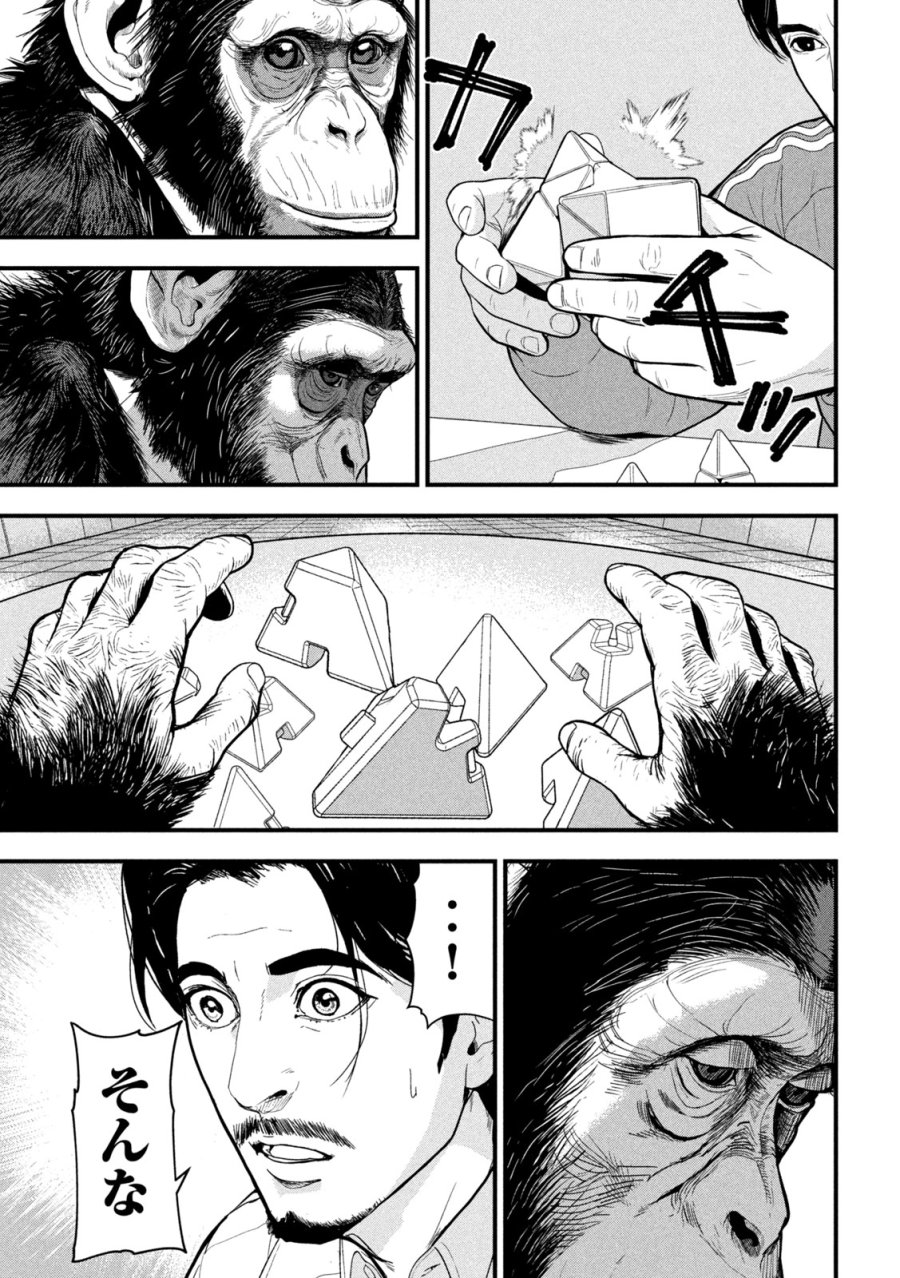 Ank : A Mirroring Ape 第2話 - Page 23