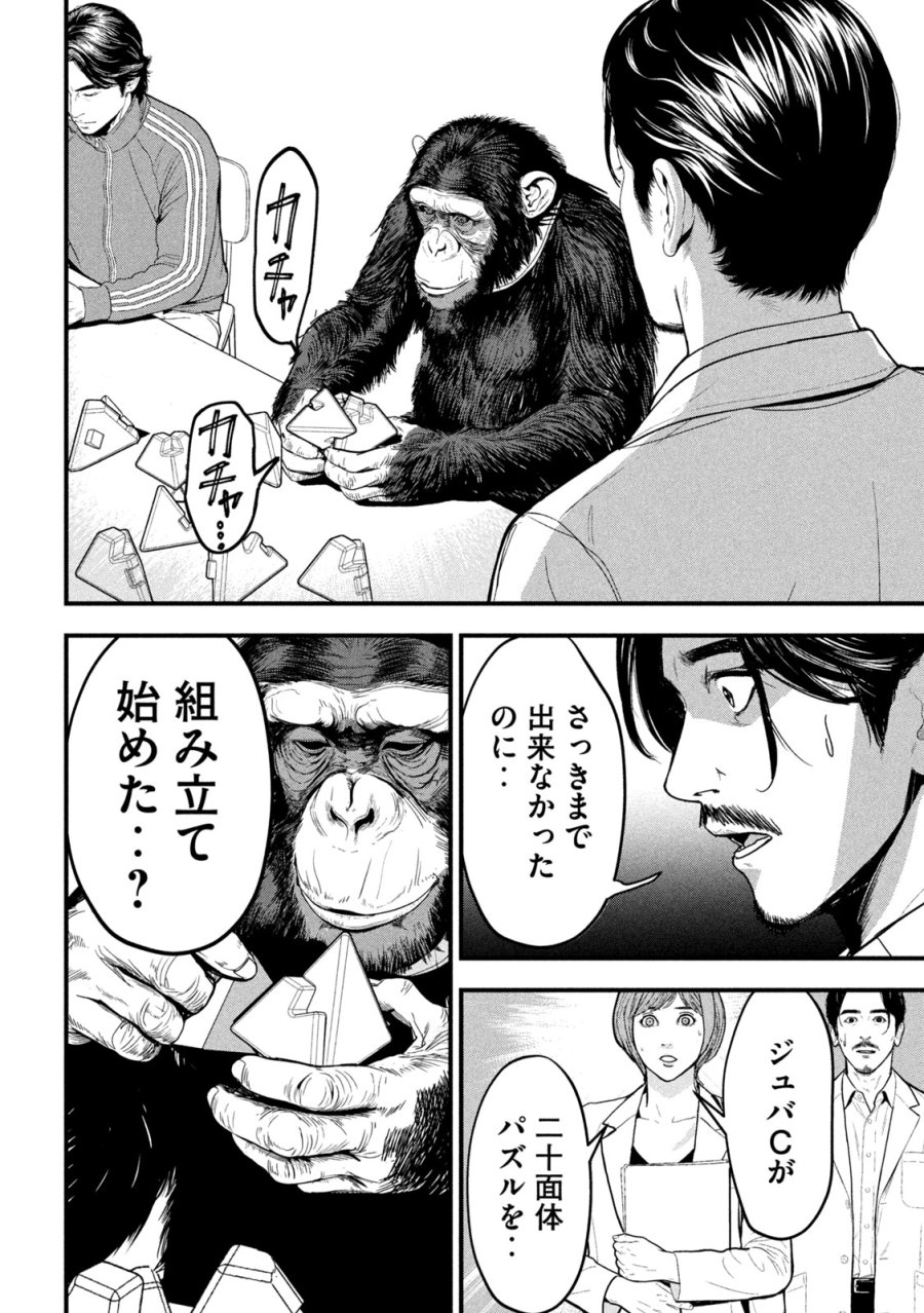 Ank : A Mirroring Ape 第2話 - Page 24
