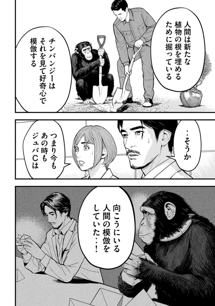 Ank : A Mirroring Ape 第2話 - Page 26