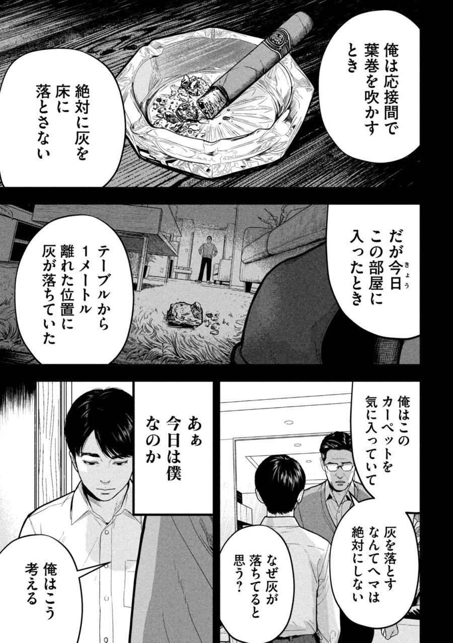 Ank : A Mirroring Ape 第2話 - Page 3
