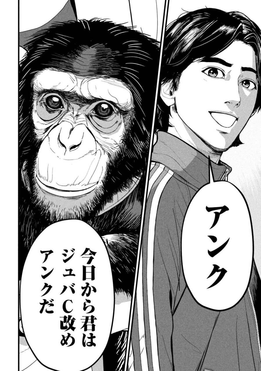 Ank : A Mirroring Ape 第2話 - Page 30
