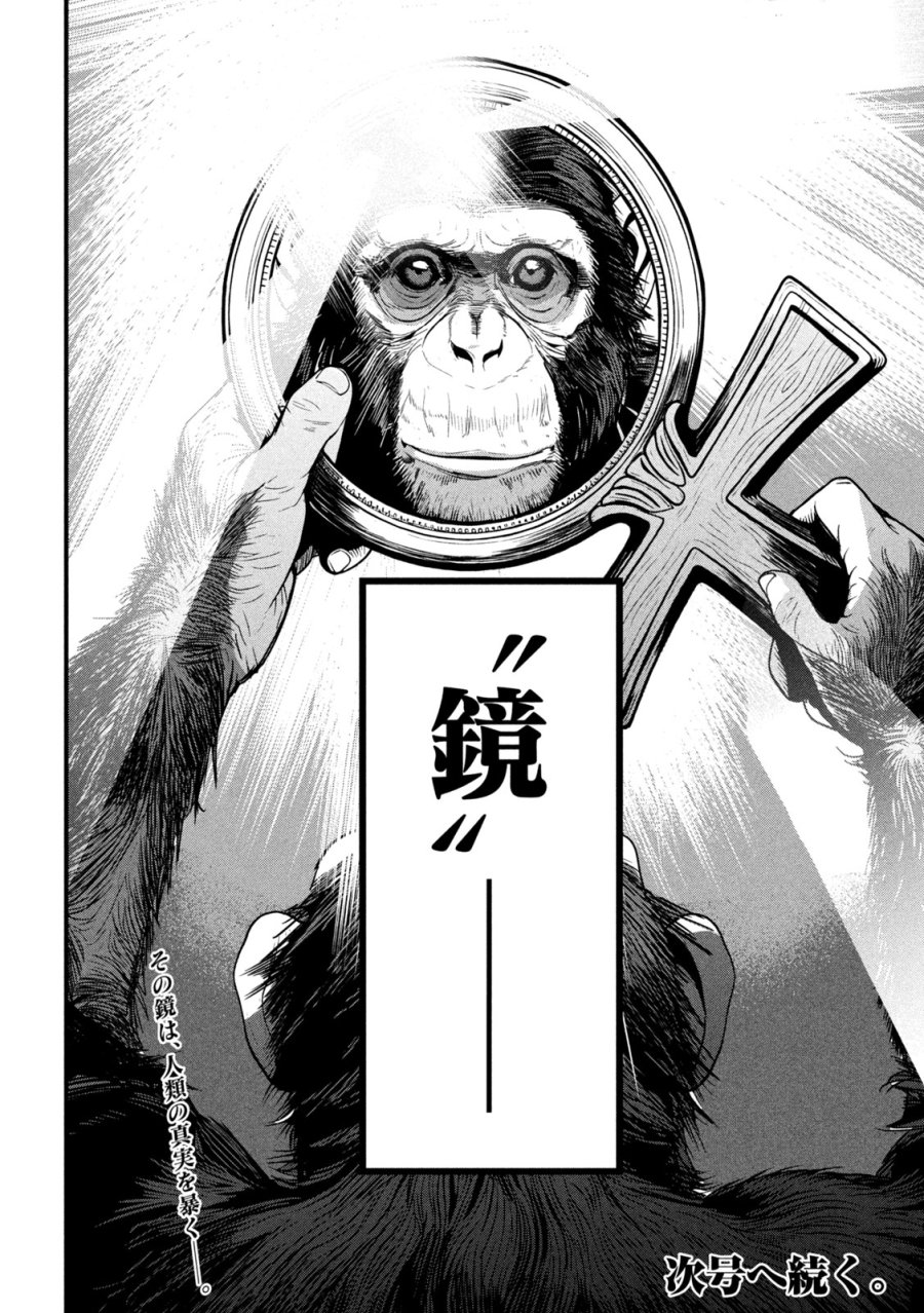 Ank : A Mirroring Ape 第2話 - Page 38
