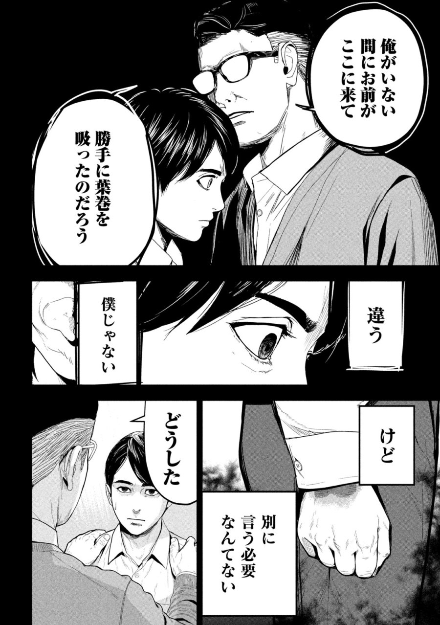 Ank : A Mirroring Ape 第2話 - Page 4