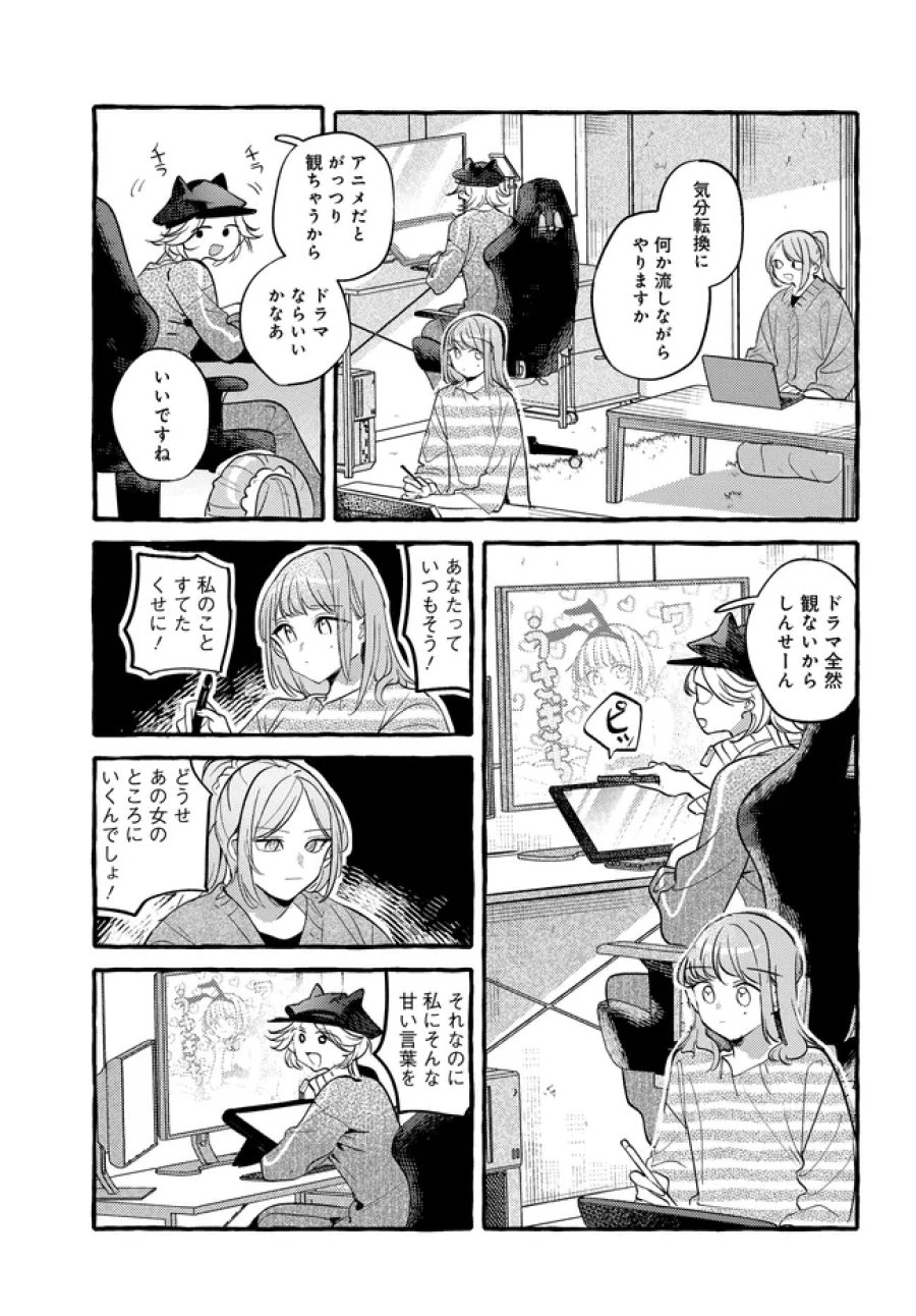 創る庭 第6.2話 - Trang 11