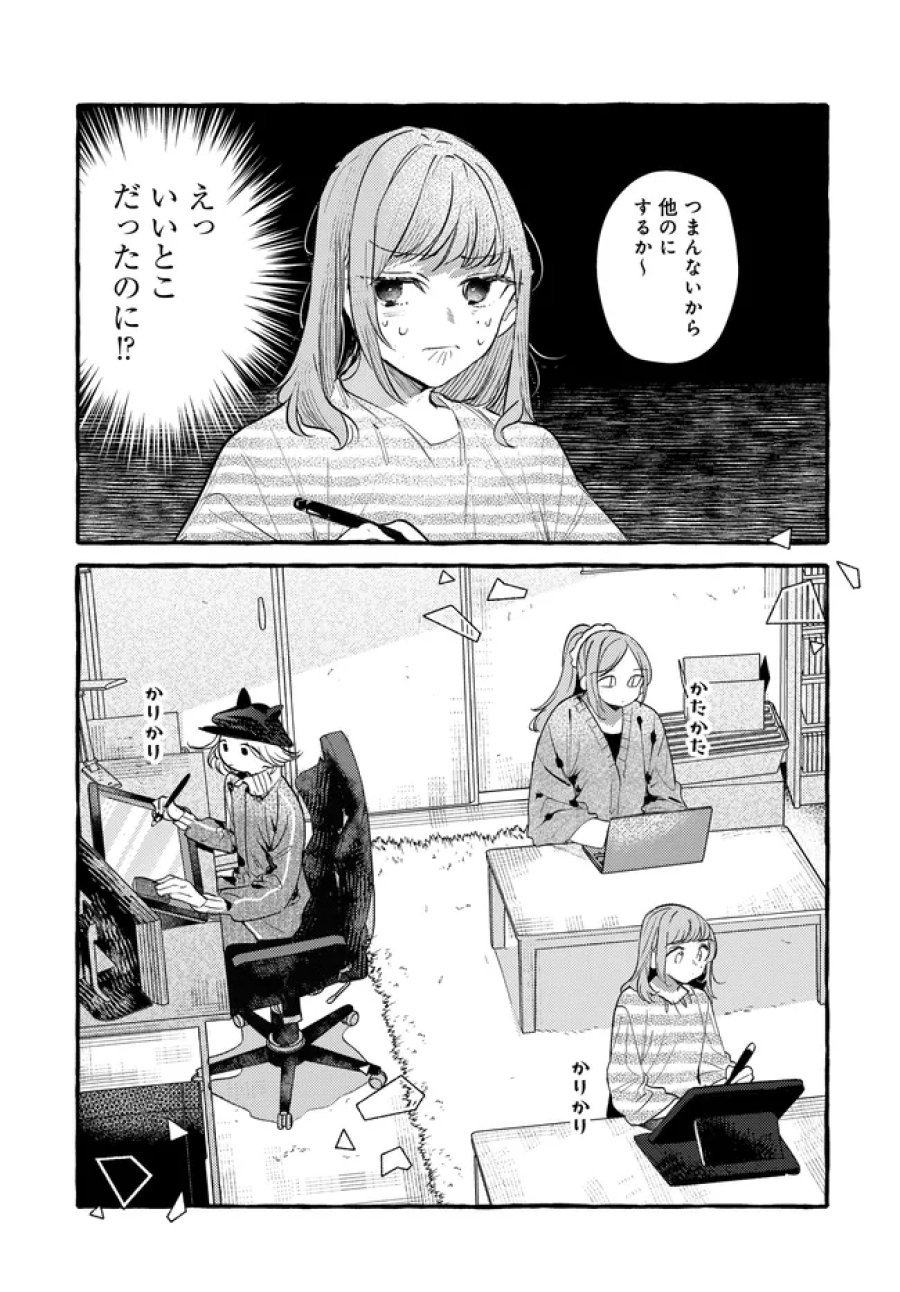 創る庭 第6.2話 - Trang 12