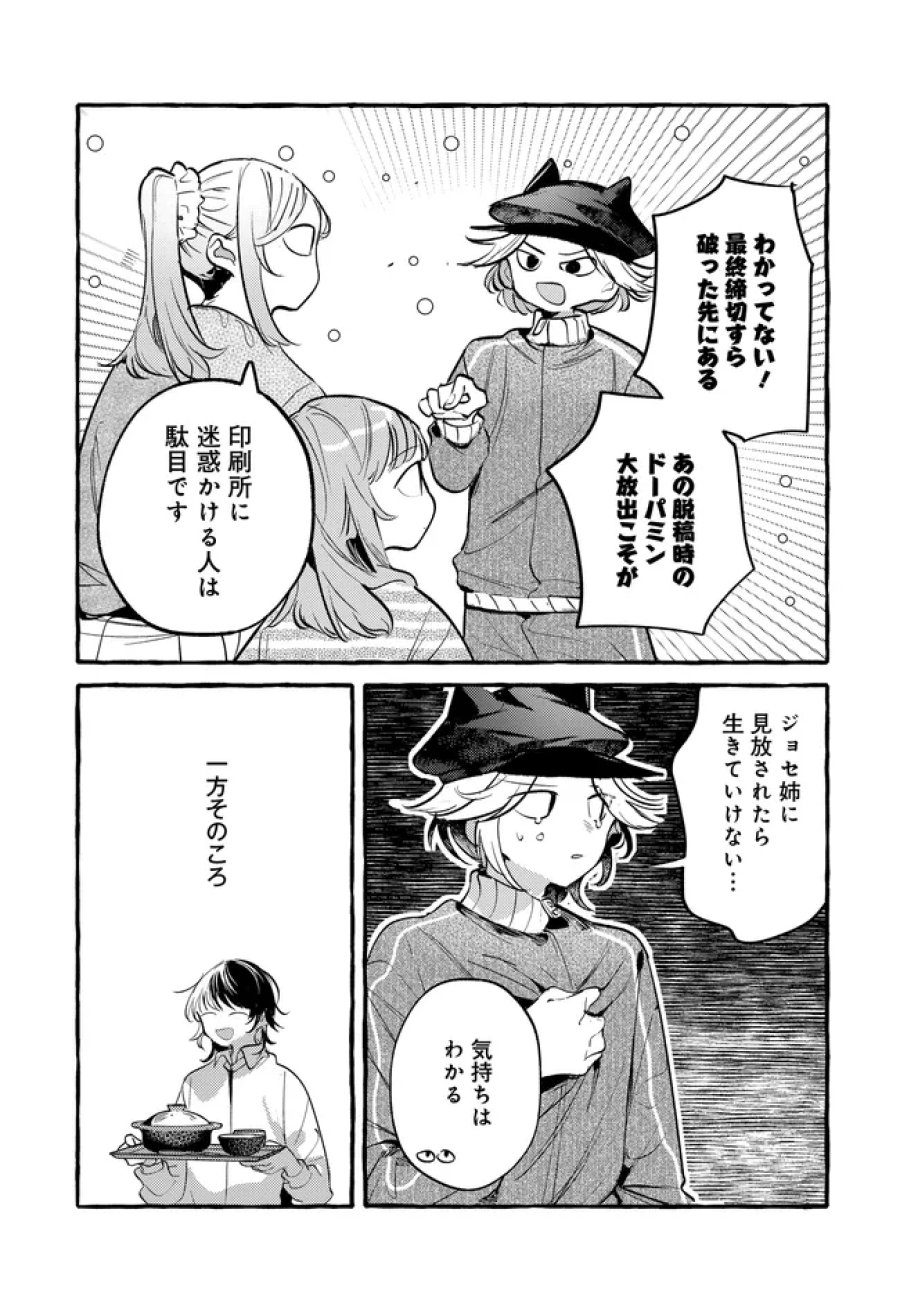 創る庭 第6.2話 - Trang 14