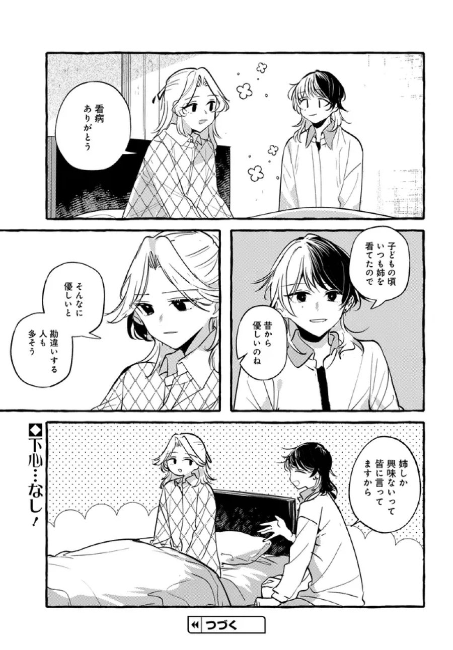 創る庭 第6.2話 - Trang 15