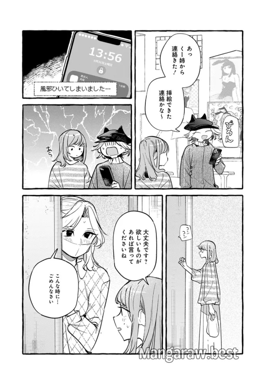 創る庭 第6.2話 - Trang 2