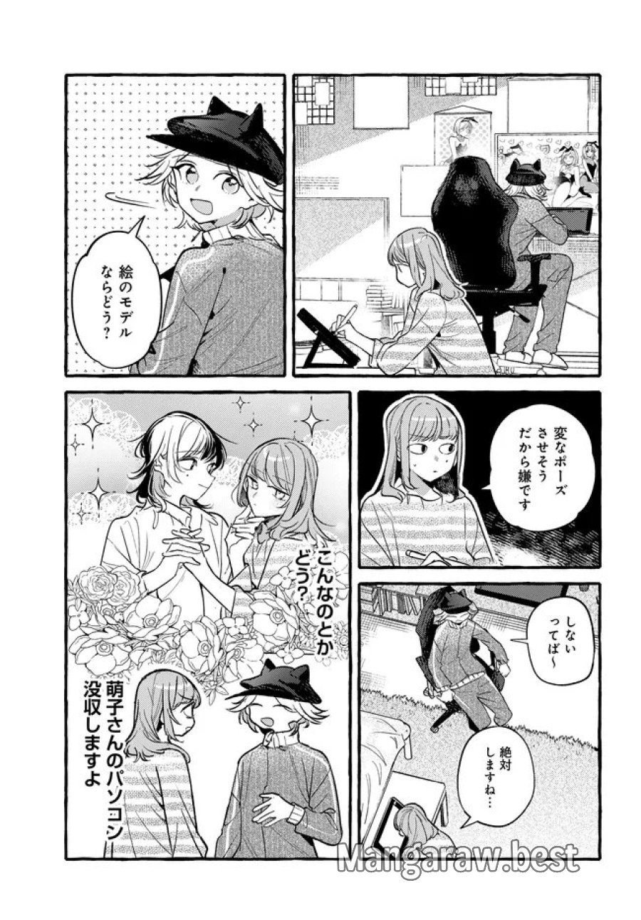 創る庭 第6.2話 - Trang 7