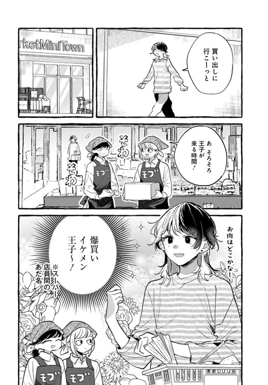 創る庭 第7.15話 - Page 2