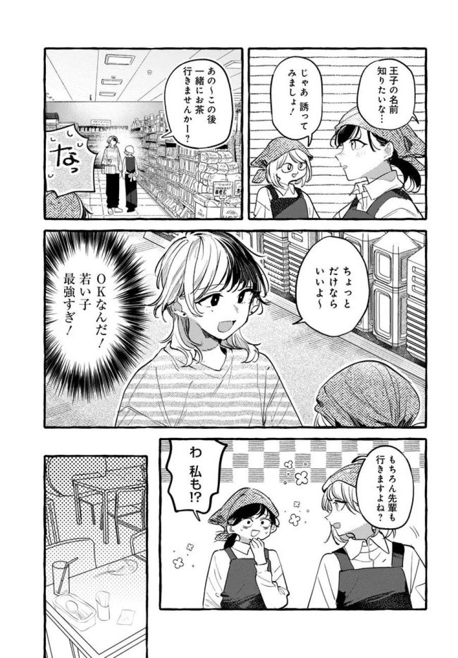 創る庭 第7.15話 - Page 3
