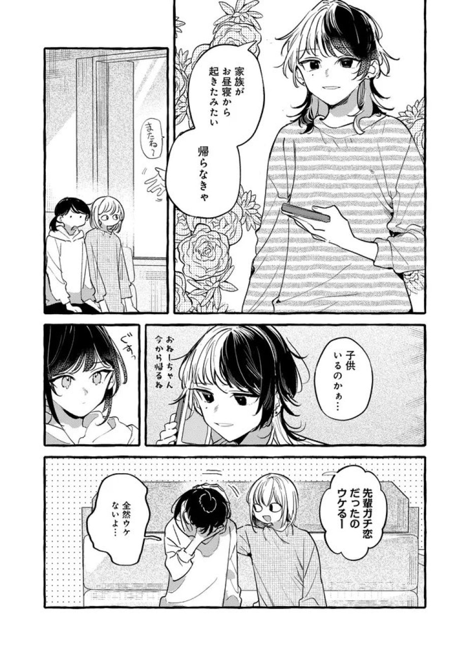 創る庭 第7.15話 - Page 5