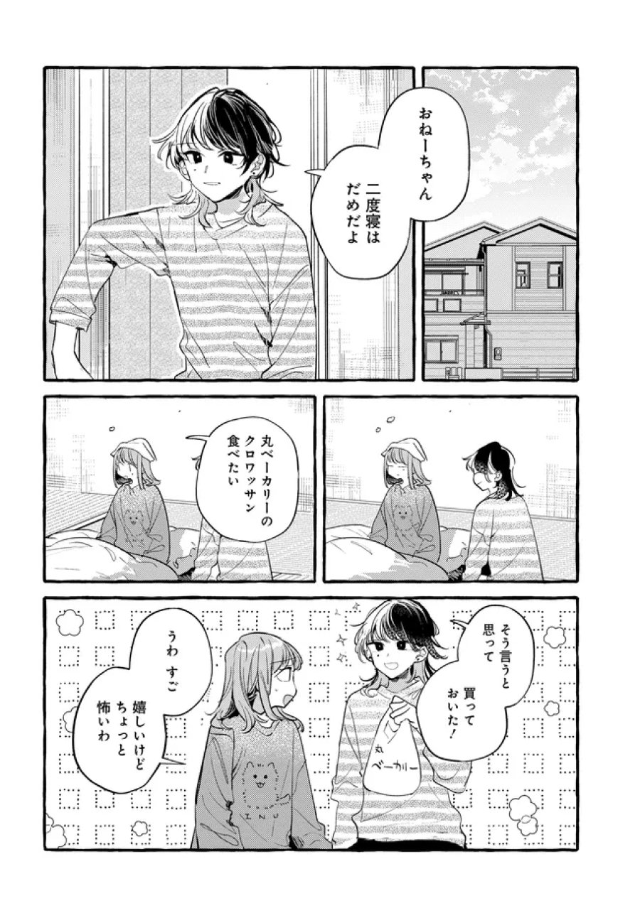 創る庭 第7.15話 - Page 6
