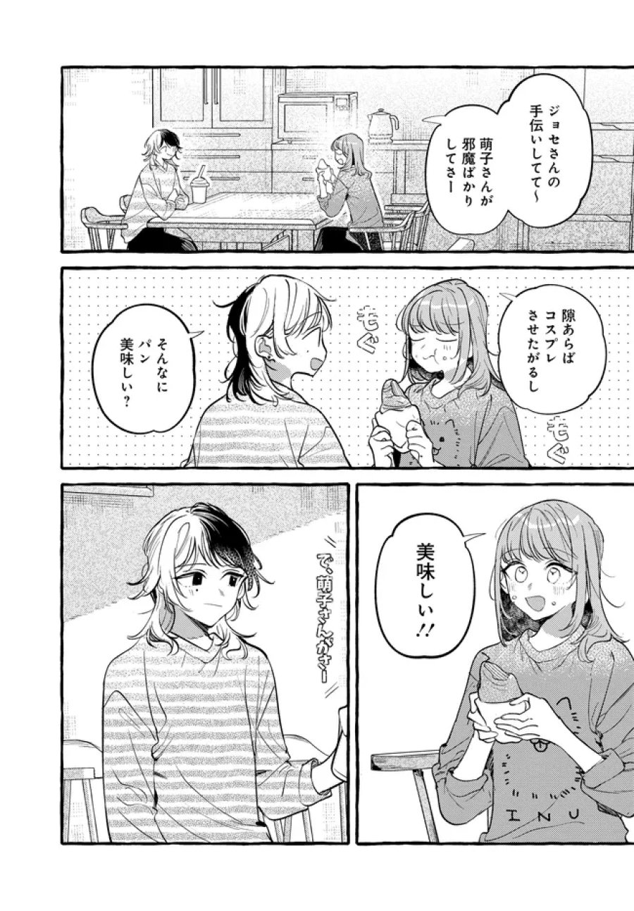 創る庭 第7.15話 - Page 7