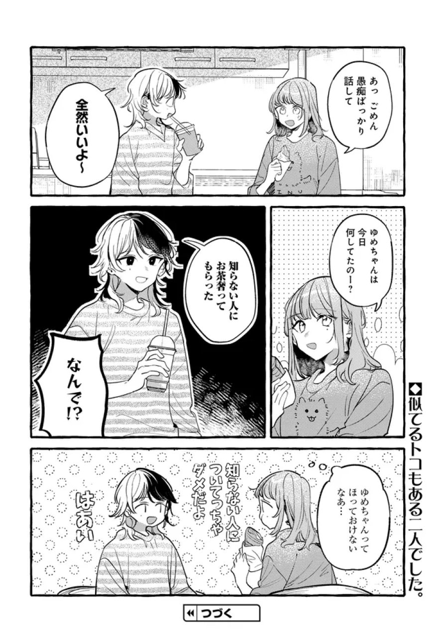 創る庭 第7.15話 - Page 8