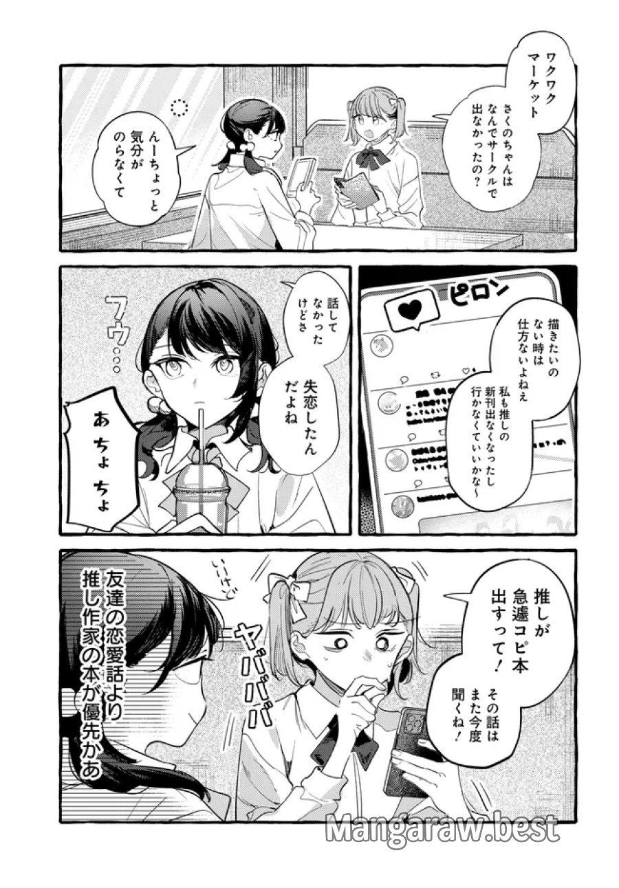 創る庭 第7.2話 - Page 1