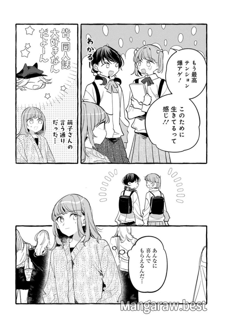 創る庭 第7.2話 - Page 10