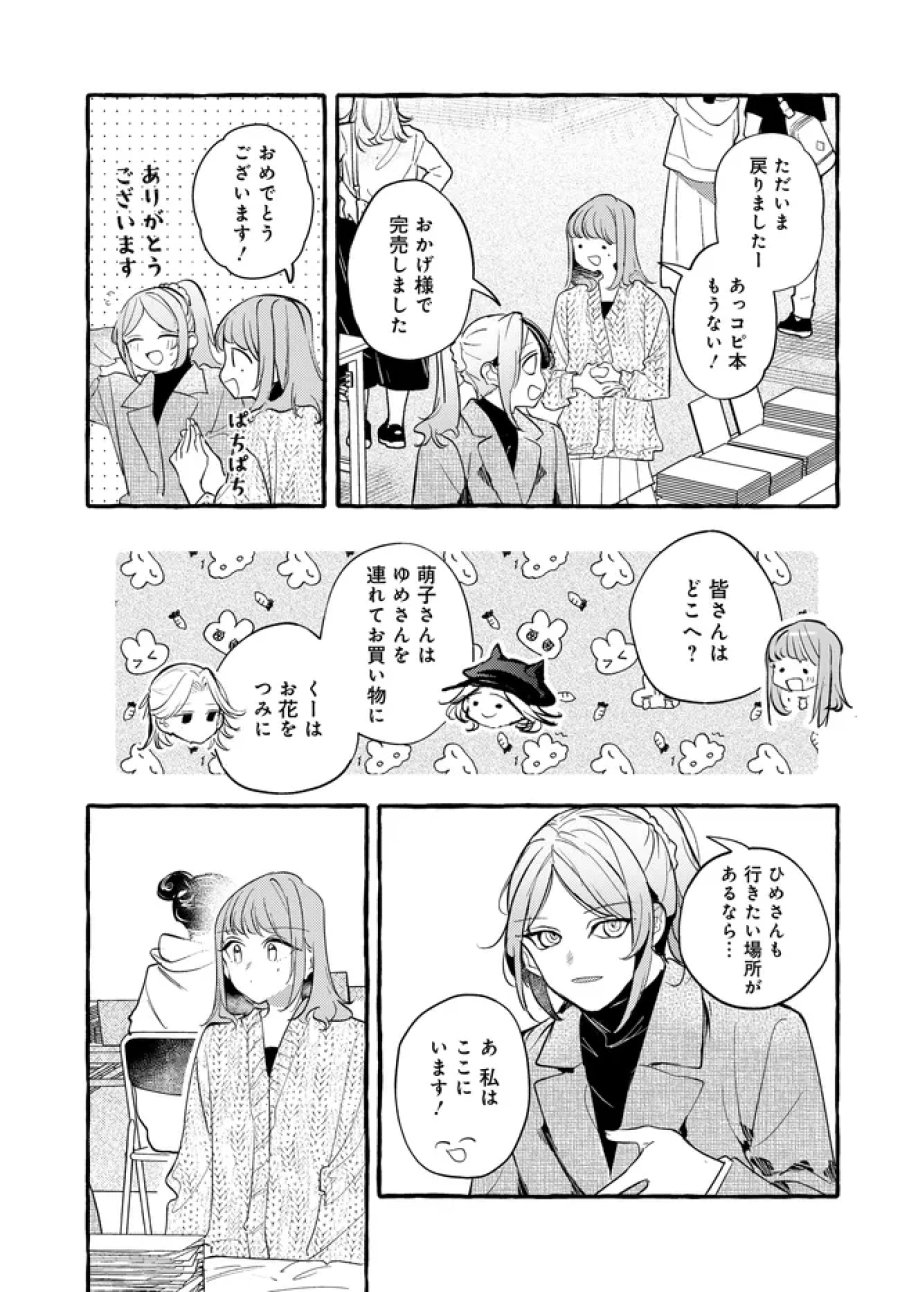 創る庭 第7.2話 - Page 11