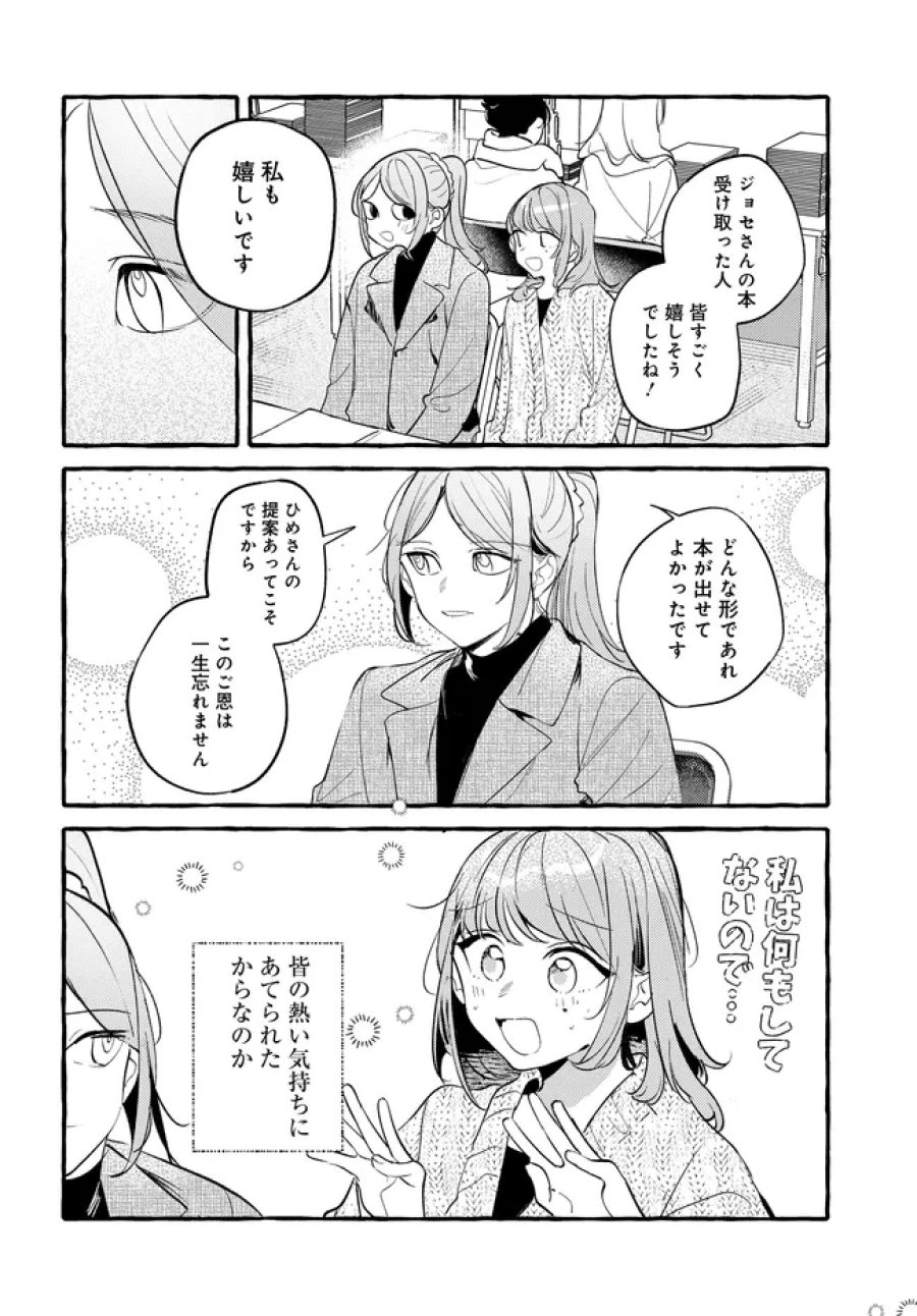 創る庭 第7.2話 - Page 12