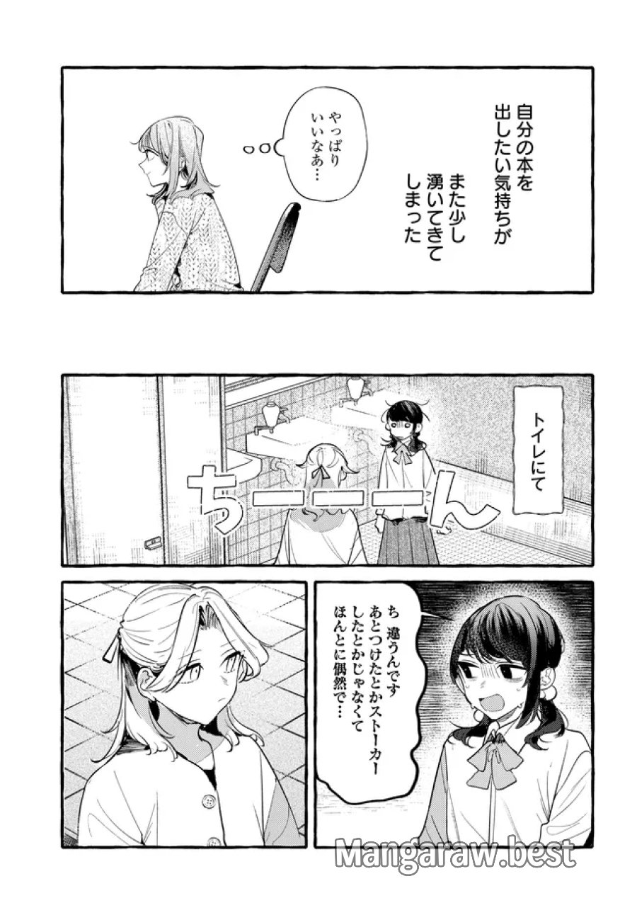 創る庭 第7.2話 - Page 13