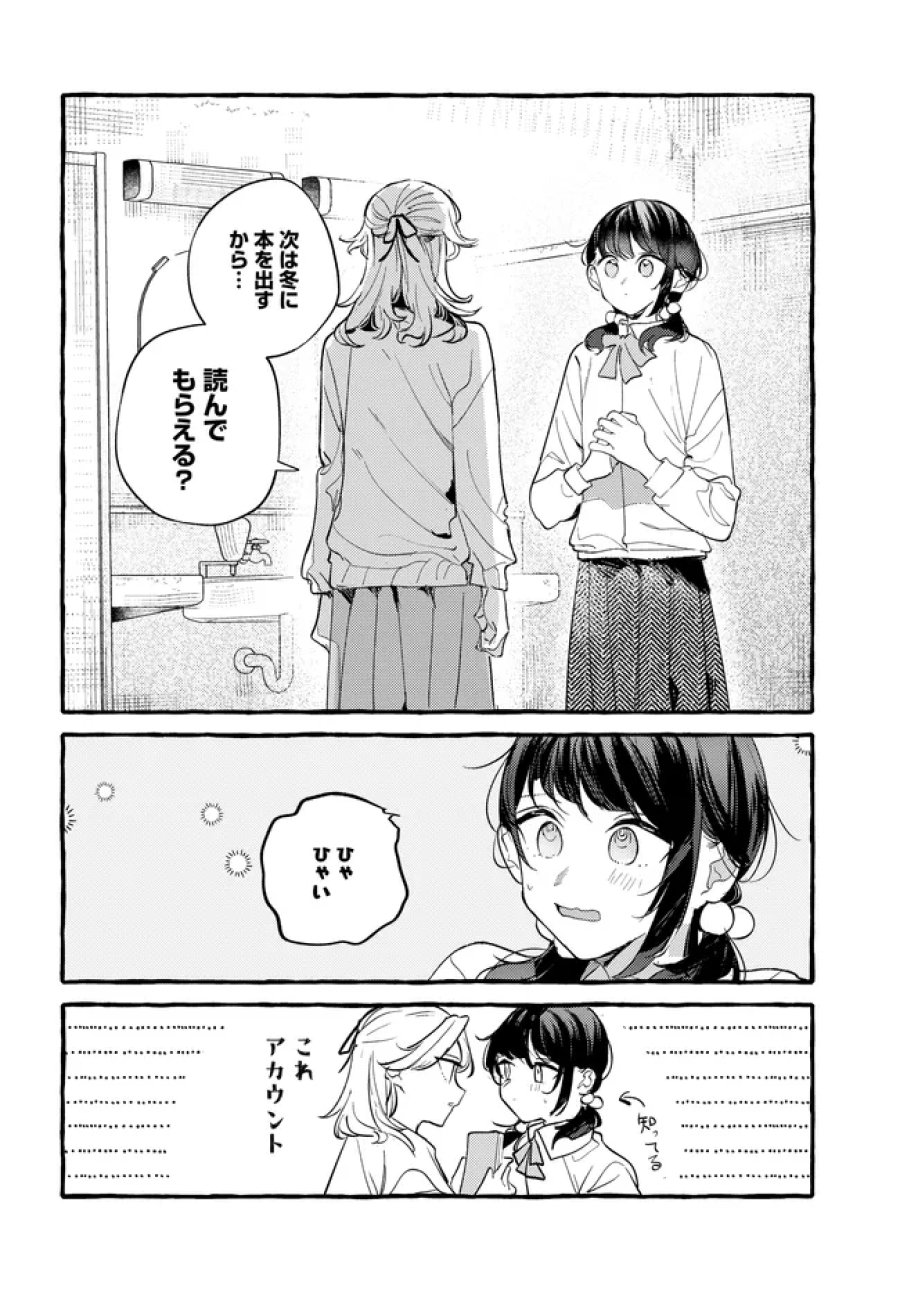 創る庭 第7.2話 - Page 14