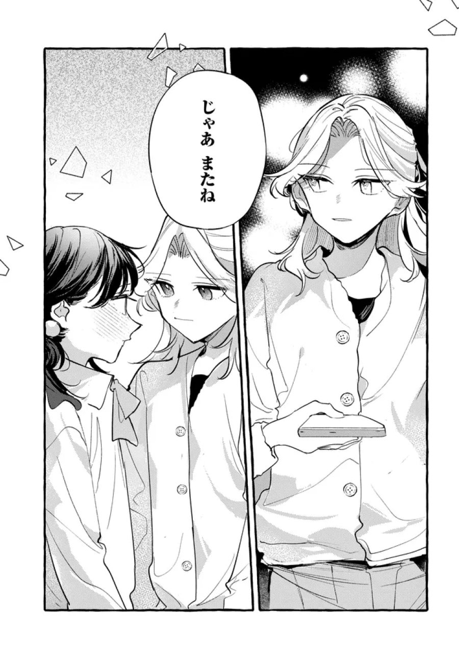 創る庭 第7.2話 - Page 15