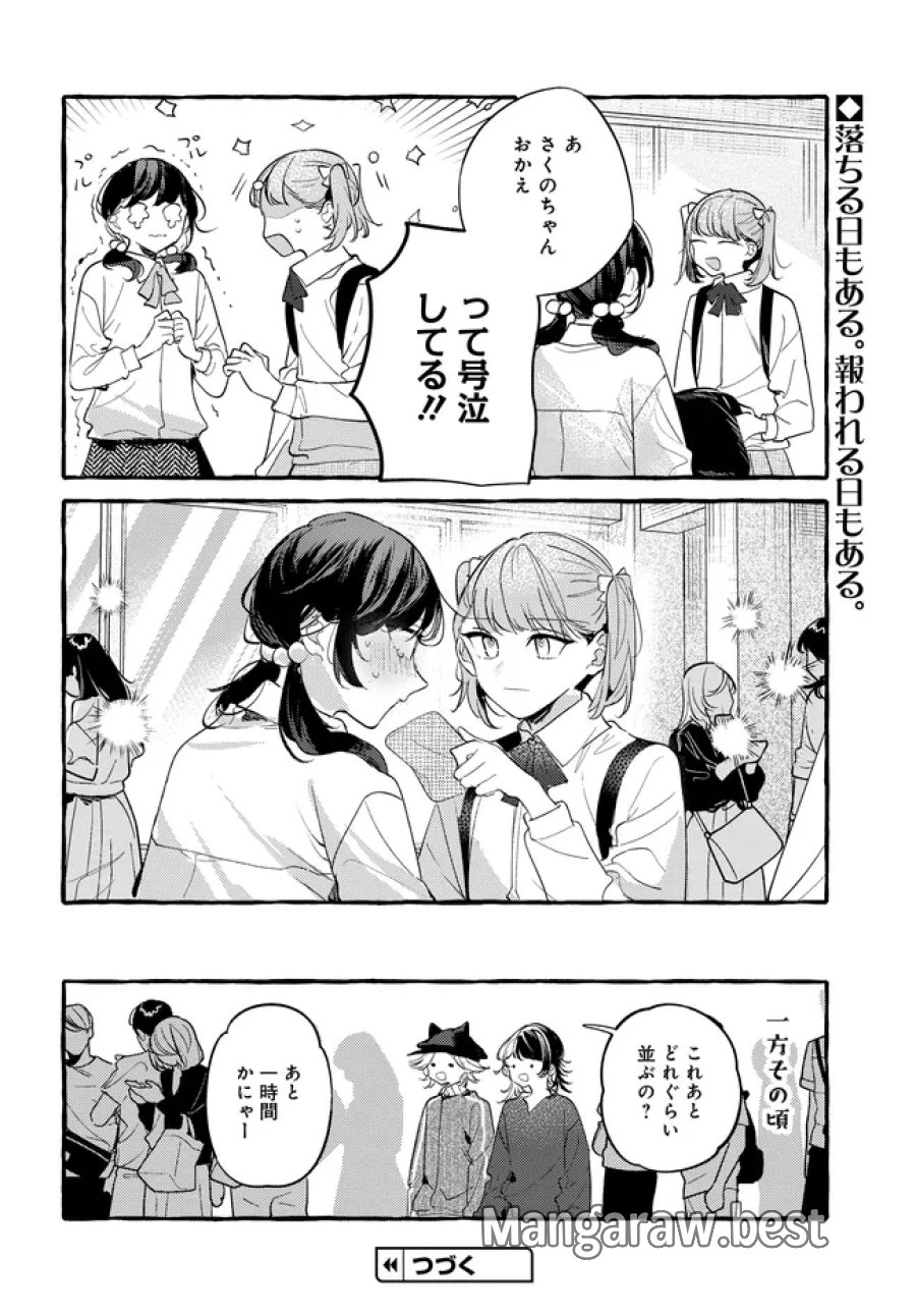 創る庭 第7.2話 - Page 16