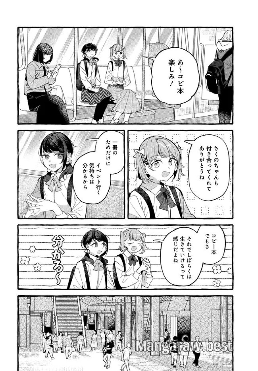 創る庭 第7.2話 - Page 2