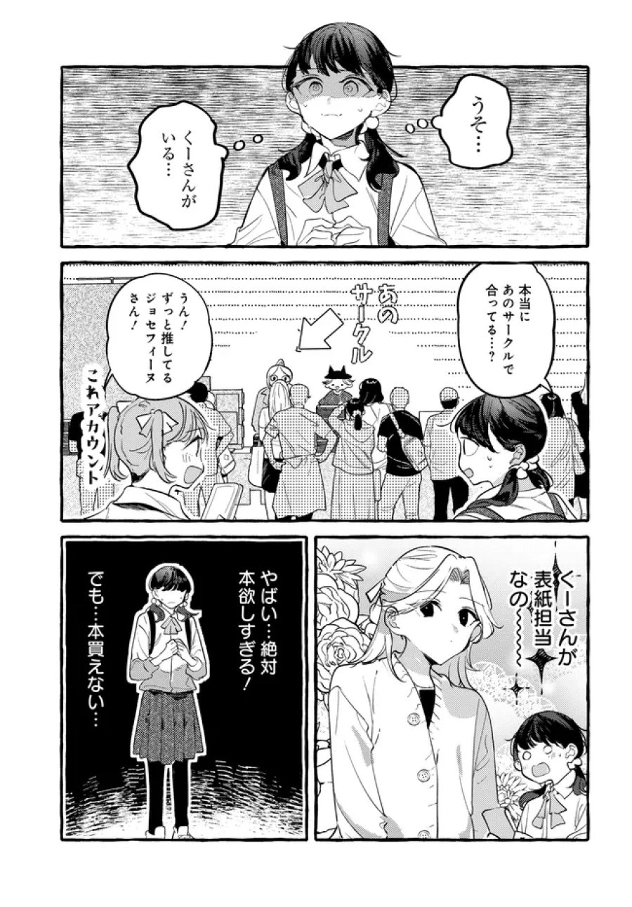 創る庭 第7.2話 - Page 3