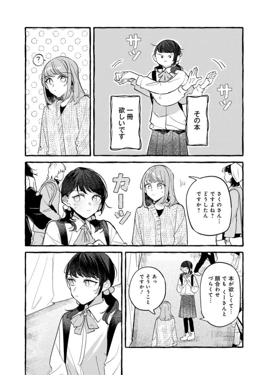 創る庭 第7.2話 - Page 5