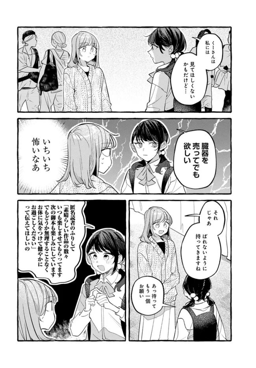 創る庭 第7.2話 - Page 6