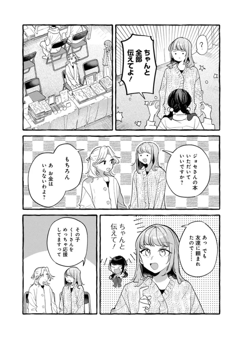 創る庭 第7.2話 - Page 7