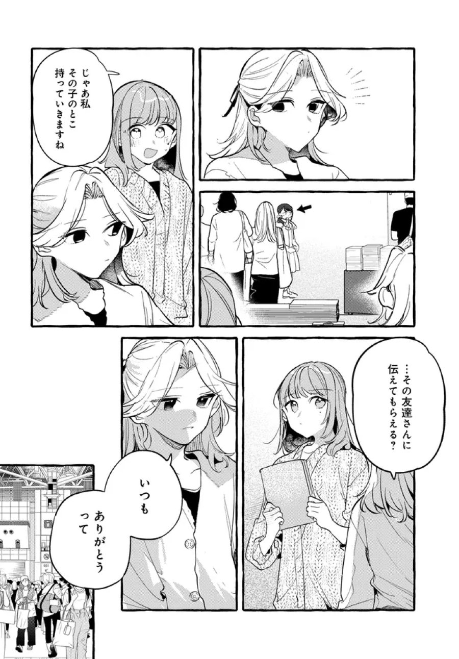 創る庭 第7.2話 - Page 8