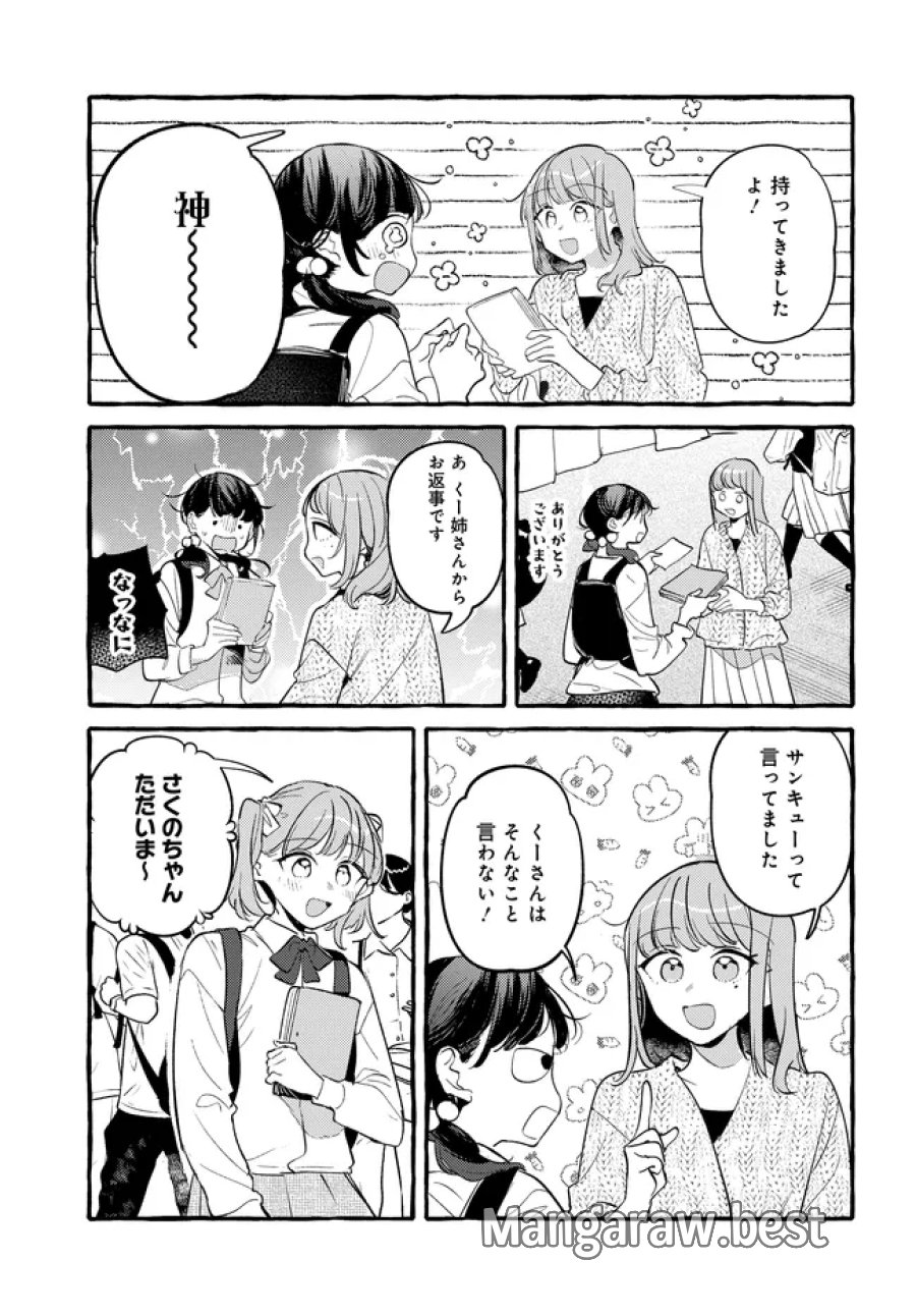 創る庭 第7.2話 - Page 9