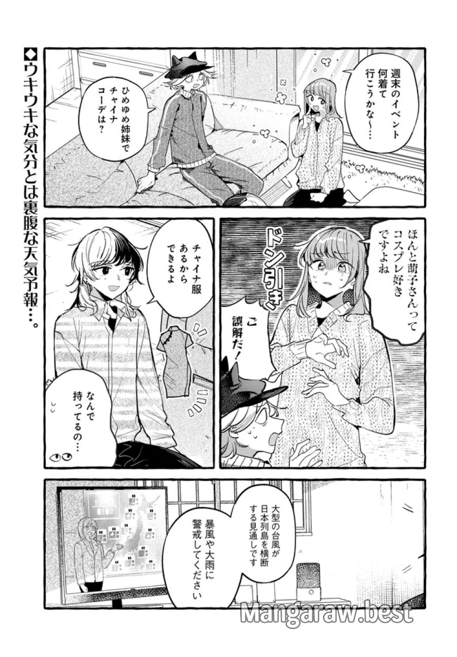 創る庭 第7.1話 - Page 1