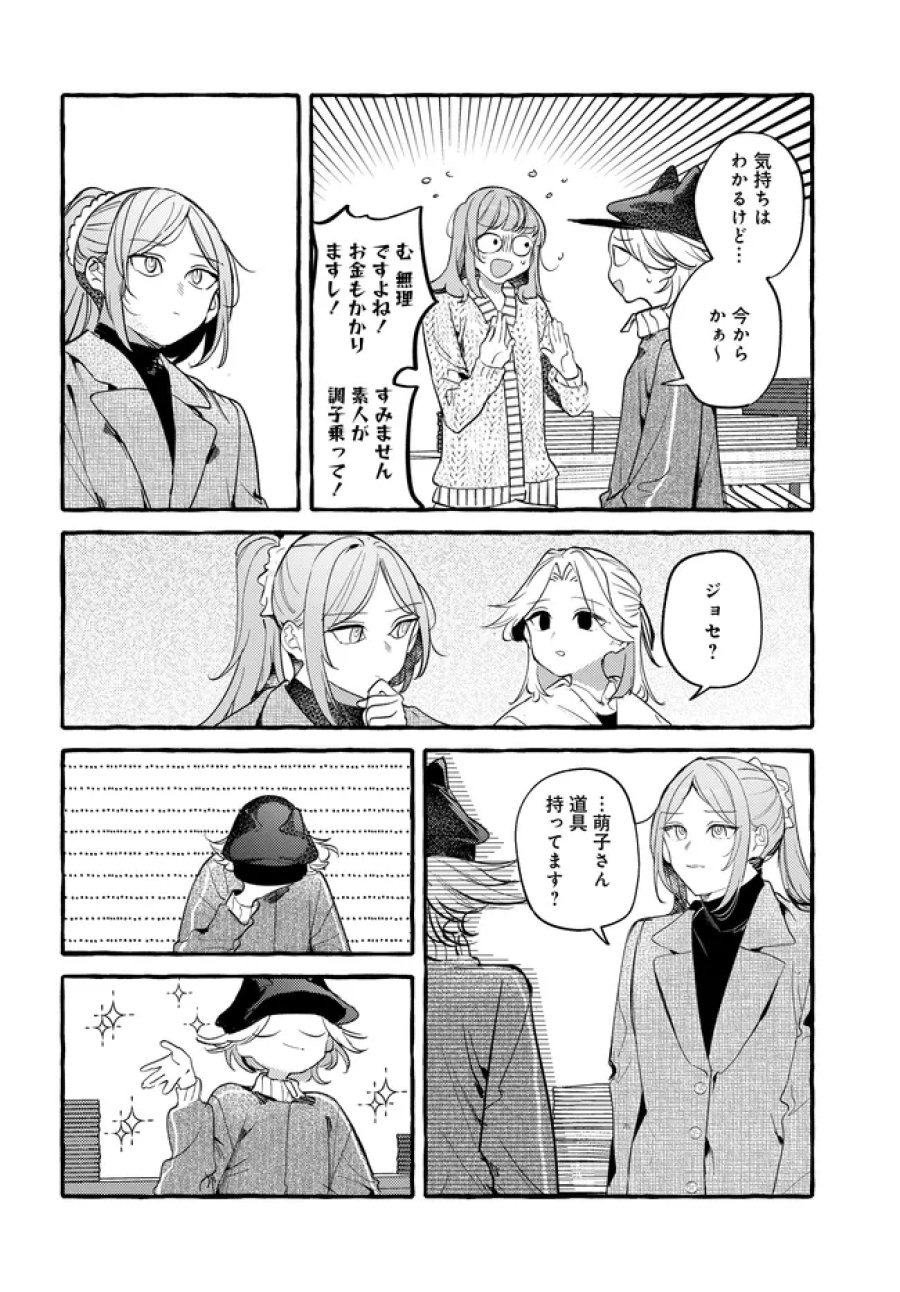創る庭 第7.1話 - Page 10