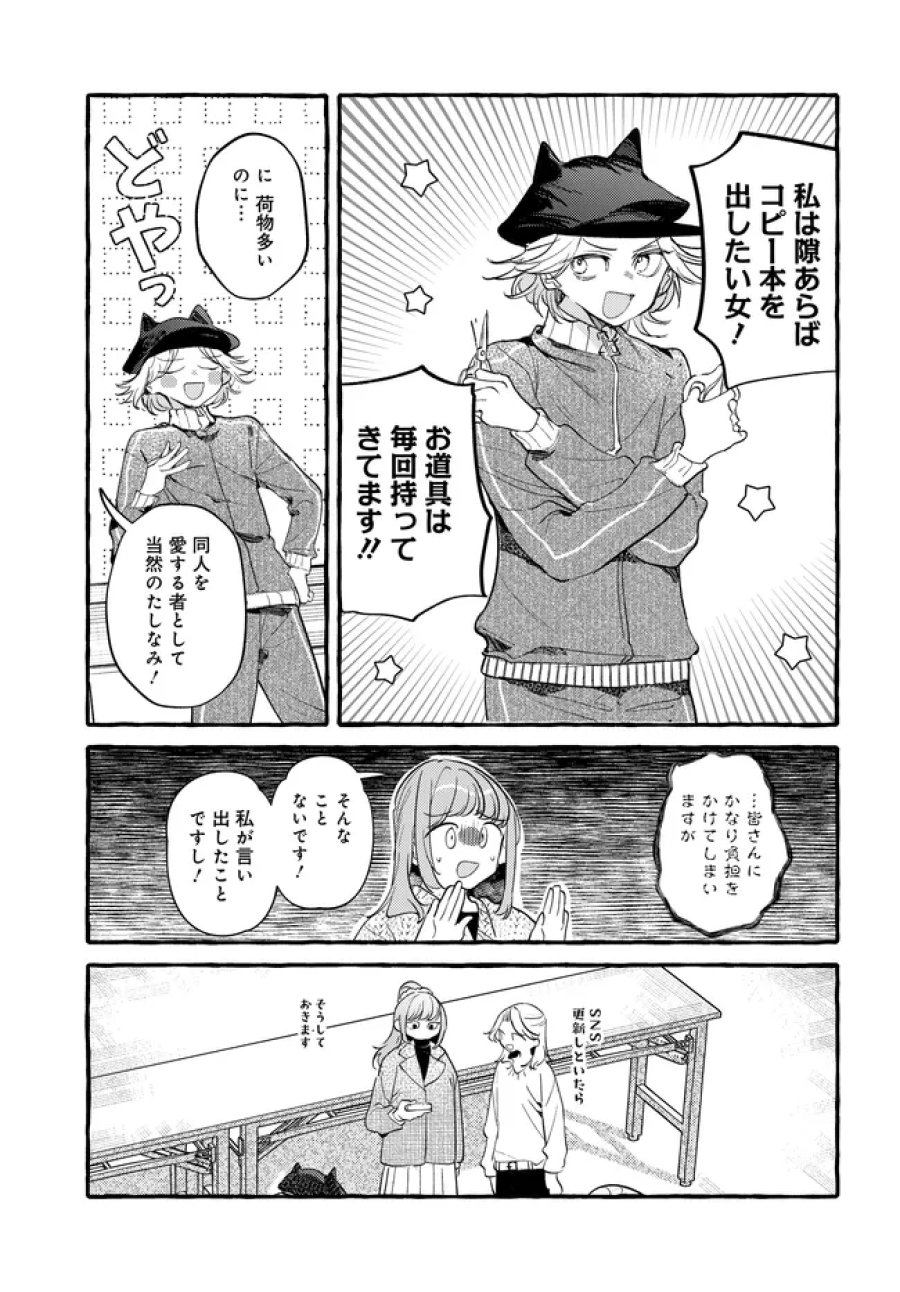 創る庭 第7.1話 - Page 11