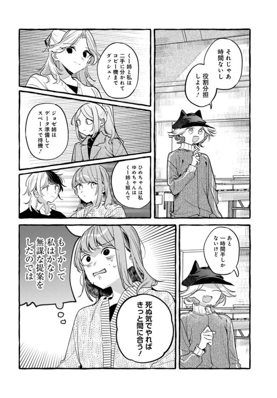 創る庭 第7.1話 - Page 12