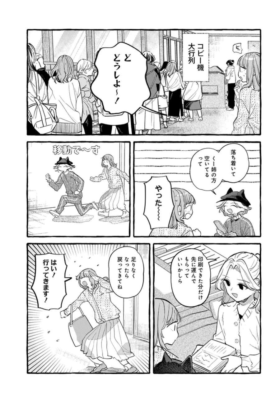 創る庭 第7.1話 - Page 13