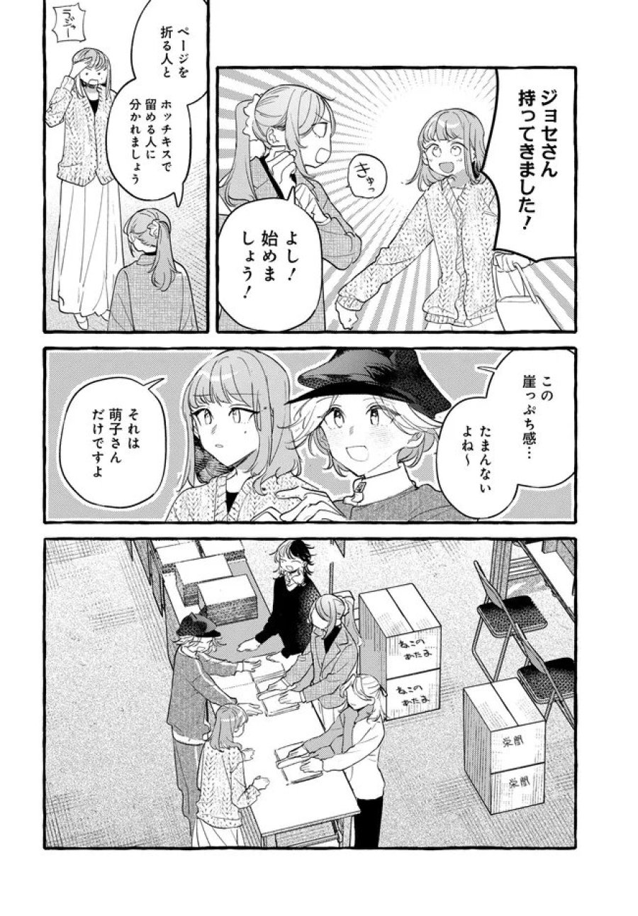 創る庭 第7.1話 - Page 14