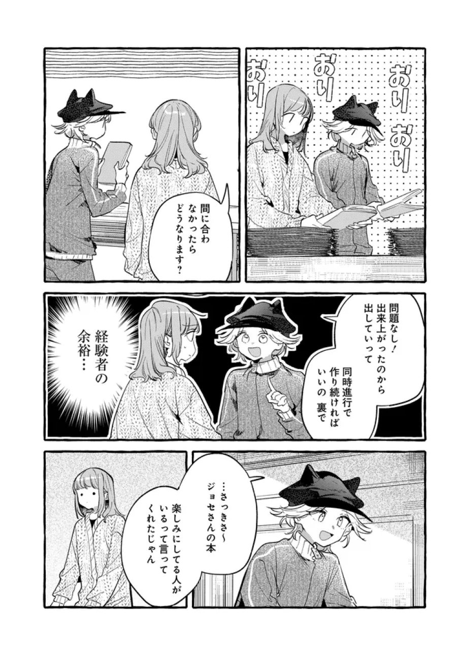 創る庭 第7.1話 - Page 15